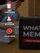 Что за мем? (лимитированная версия) — фото, картинка — 5