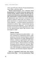 Знаменитое Таро Уэйта — фото, картинка — 17