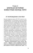 Знаменитое Таро Уэйта — фото, картинка — 24