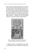 Знаменитое Таро Уэйта — фото, картинка — 25