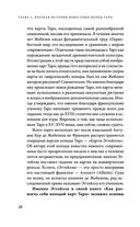 Знаменитое Таро Уэйта — фото, картинка — 27