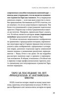 Знаменитое Таро Уэйта — фото, картинка — 28