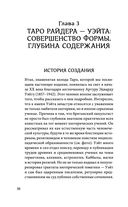 Знаменитое Таро Уэйта — фото, картинка — 35