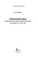 Японский язык. Грамматика для начинающих. Уровни JLPT N5-N4 — фото, картинка — 1