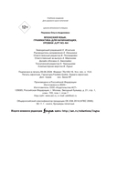Японский язык. Грамматика для начинающих. Уровни JLPT N5-N4 — фото, картинка — 2