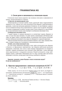 Японский язык. Грамматика для начинающих. Уровни JLPT N5-N4 — фото, картинка — 13
