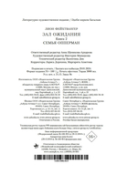 Зал ожидания. Книга 2. Семья Опперман — фото, картинка — 20