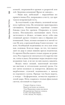 Самая страшная книга. Заступа: Все оттенки падали — фото, картинка — 10