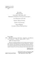 Жуткое утешение — фото, картинка — 4