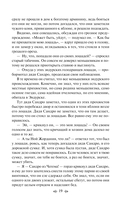Сандро из Чегема. Том 1 — фото, картинка — 17