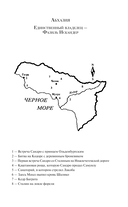 Сандро из Чегема. Том 1 — фото, картинка — 4