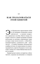 Счастливая жизнь. Руководство по стоицизму для современного человека — фото, картинка — 13