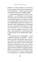 Счастливая жизнь. Руководство по стоицизму для современного человека — фото, картинка — 14