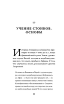 Счастливая жизнь. Руководство по стоицизму для современного человека — фото, картинка — 16