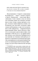 Счастливая жизнь. Руководство по стоицизму для современного человека — фото, картинка — 17