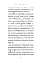 Счастливая жизнь. Руководство по стоицизму для современного человека — фото, картинка — 18