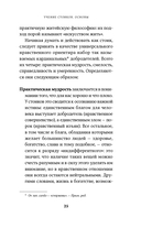 Счастливая жизнь. Руководство по стоицизму для современного человека — фото, картинка — 19