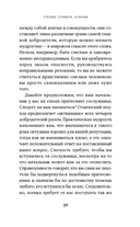 Счастливая жизнь. Руководство по стоицизму для современного человека — фото, картинка — 21