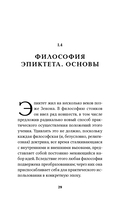 Счастливая жизнь. Руководство по стоицизму для современного человека — фото, картинка — 23