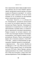 Счастливая жизнь. Руководство по стоицизму для современного человека — фото, картинка — 7