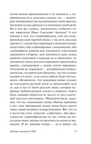 Дневник писателя (1880-1881) — фото, картинка — 12