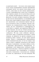Дневник писателя (1880-1881) — фото, картинка — 13