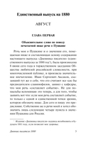 Дневник писателя (1880-1881) — фото, картинка — 4