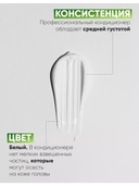 Кондиционер для волос 