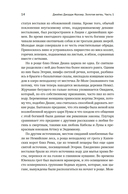 Золотая ветвь: Магия и религия от древних мифов до празднования смерти — фото, картинка — 17
