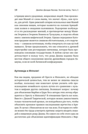 Золотая ветвь: Магия и религия от древних мифов до празднования смерти — фото, картинка — 21