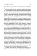 Золотая ветвь: Магия и религия от древних мифов до празднования смерти — фото, картинка — 22