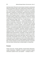 Золотая ветвь: Магия и религия от древних мифов до празднования смерти — фото, картинка — 23
