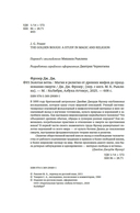 Золотая ветвь: Магия и религия от древних мифов до празднования смерти — фото, картинка — 9