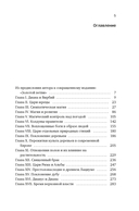 Золотая ветвь: Магия и религия от древних мифов до празднования смерти — фото, картинка — 29