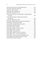 Золотая ветвь: Магия и религия от древних мифов до празднования смерти — фото, картинка — 30