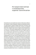 Золотая ветвь: Магия и религия от древних мифов до празднования смерти — фото, картинка — 10
