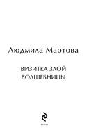 Визитка злой волшебницы — фото, картинка — 7