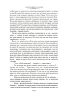 Дочь Монтесумы. Прекрасная Маргарет. Перстень царицы Савской — фото, картинка — 12