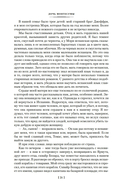 Дочь Монтесумы. Прекрасная Маргарет. Перстень царицы Савской — фото, картинка — 19