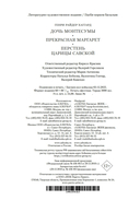 Дочь Монтесумы. Прекрасная Маргарет. Перстень царицы Савской — фото, картинка — 20