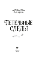 Пепельные следы — фото, картинка — 1