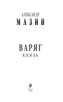 Варяг. Князь — фото, картинка — 3