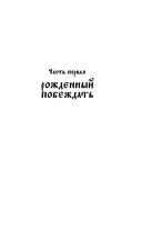 Варяг. Князь — фото, картинка — 5