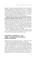 Сила окружения: Network science для бизнеса и дружбы — фото, картинка — 30