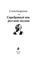 Серебряный век русской поэзии — фото, картинка — 2