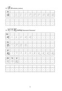 Китайские иероглифы. Рабочая тетрадь для начинающих. Уровни HSK 1-2 — фото, картинка — 12