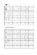 Китайские иероглифы. Рабочая тетрадь для начинающих. Уровни HSK 1-2 — фото, картинка — 5