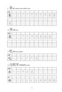 Китайские иероглифы. Рабочая тетрадь для начинающих. Уровни HSK 1-2 — фото, картинка — 7