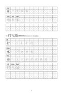 Китайские иероглифы. Рабочая тетрадь для начинающих. Уровни HSK 1-2 — фото, картинка — 8