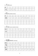 Китайские иероглифы. Рабочая тетрадь для начинающих. Уровни HSK 1-2 — фото, картинка — 9